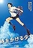 Toki o kakeru shôjo