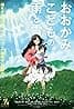 Ôkami kodomo no Ame to Yuki