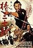 Sanjuro